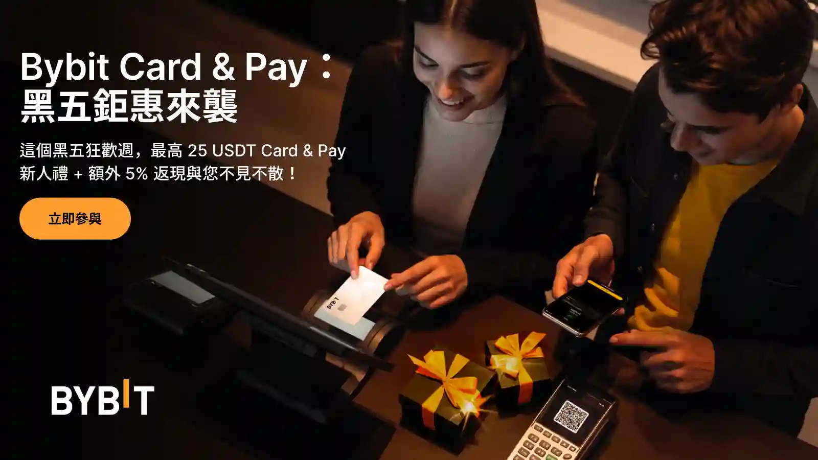 Bybit ブラック フライデーの期間限定イベント: Bybit Card & Pay ユーザーは複数の特典や特別なショッピング特典をお楽しみいただけます